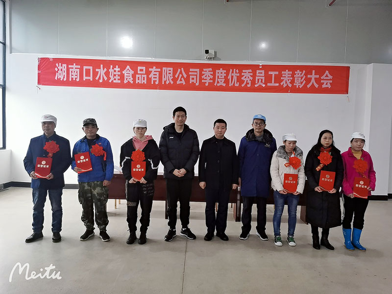 2021年湖南麻豆AV传媒蜜桃天美传媒食品有限公司季度优秀员工表彰大会